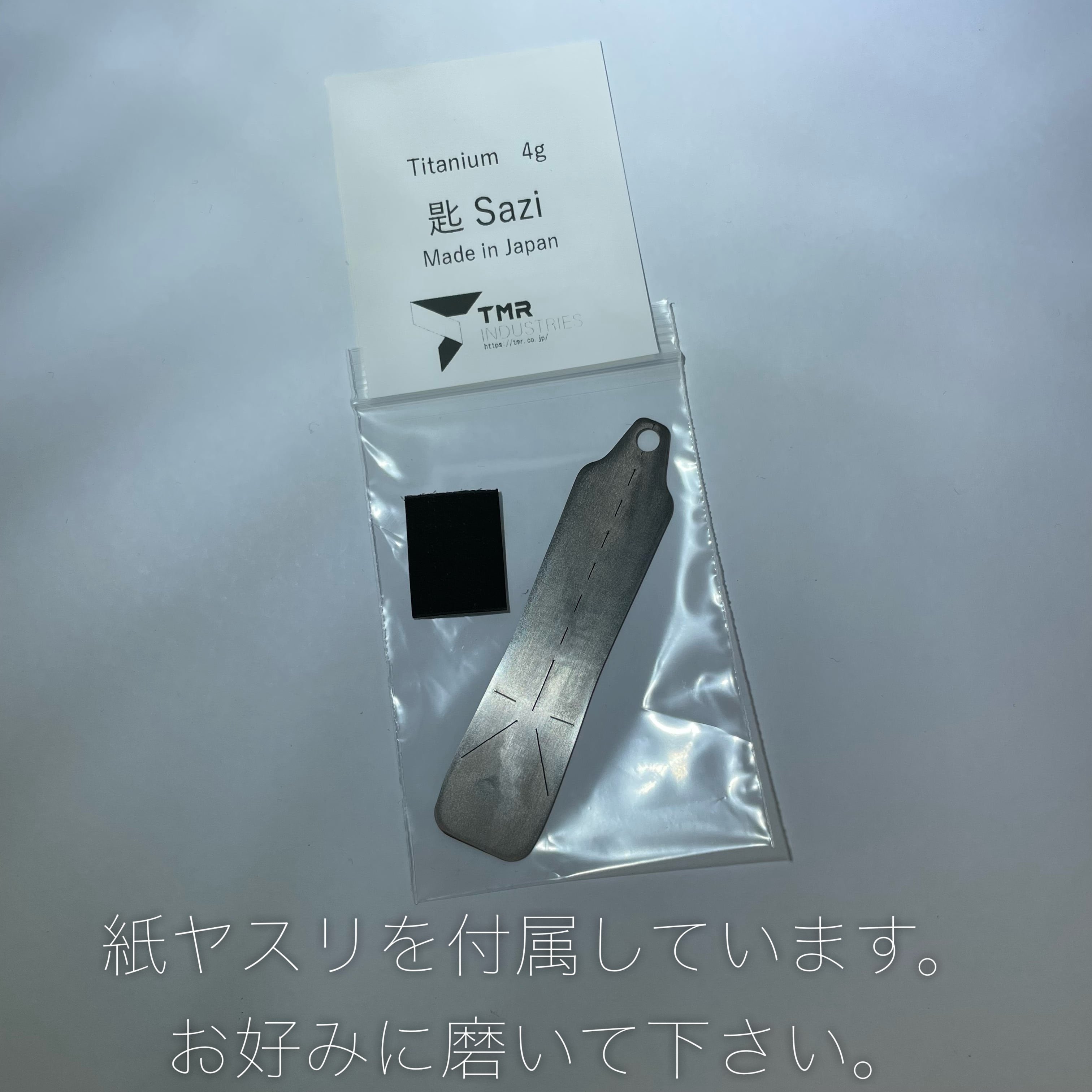 匙 syazi 4g | TMR industries