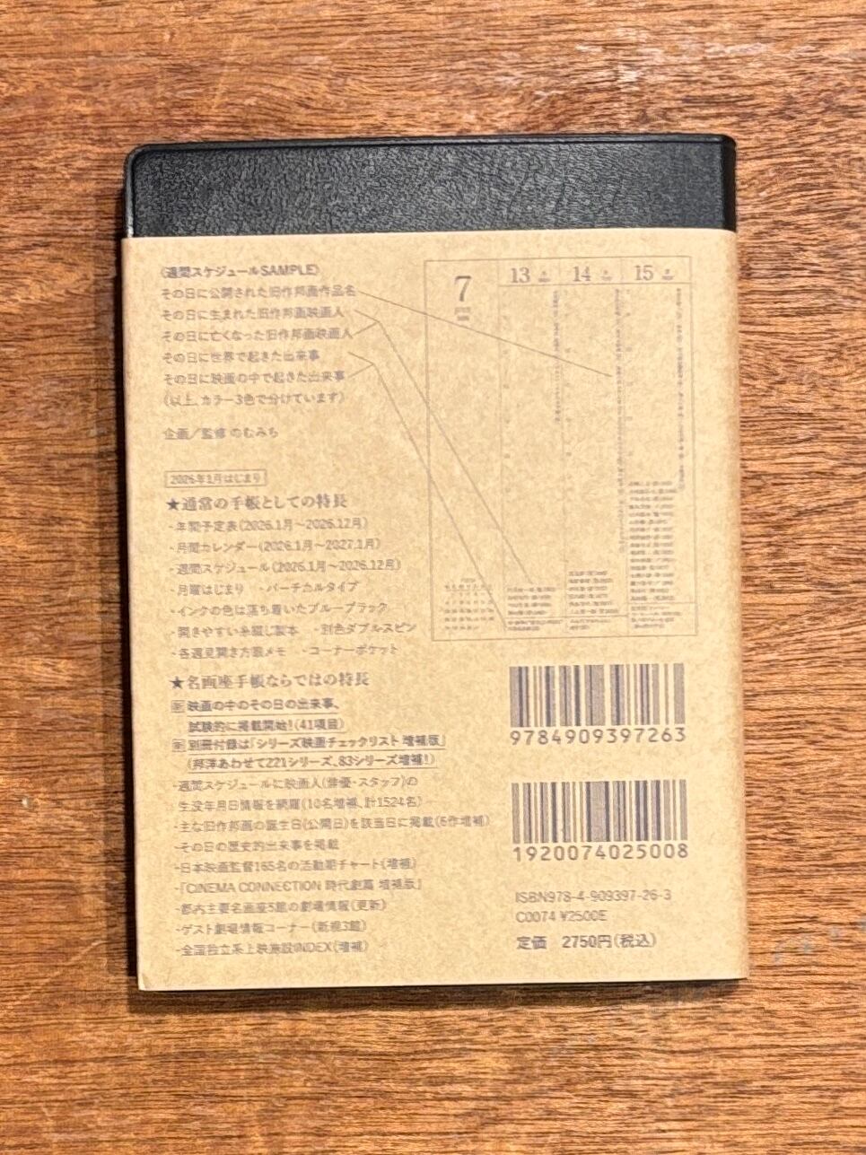 往来座編集室『名画座手帳2026』 | 本屋B&B