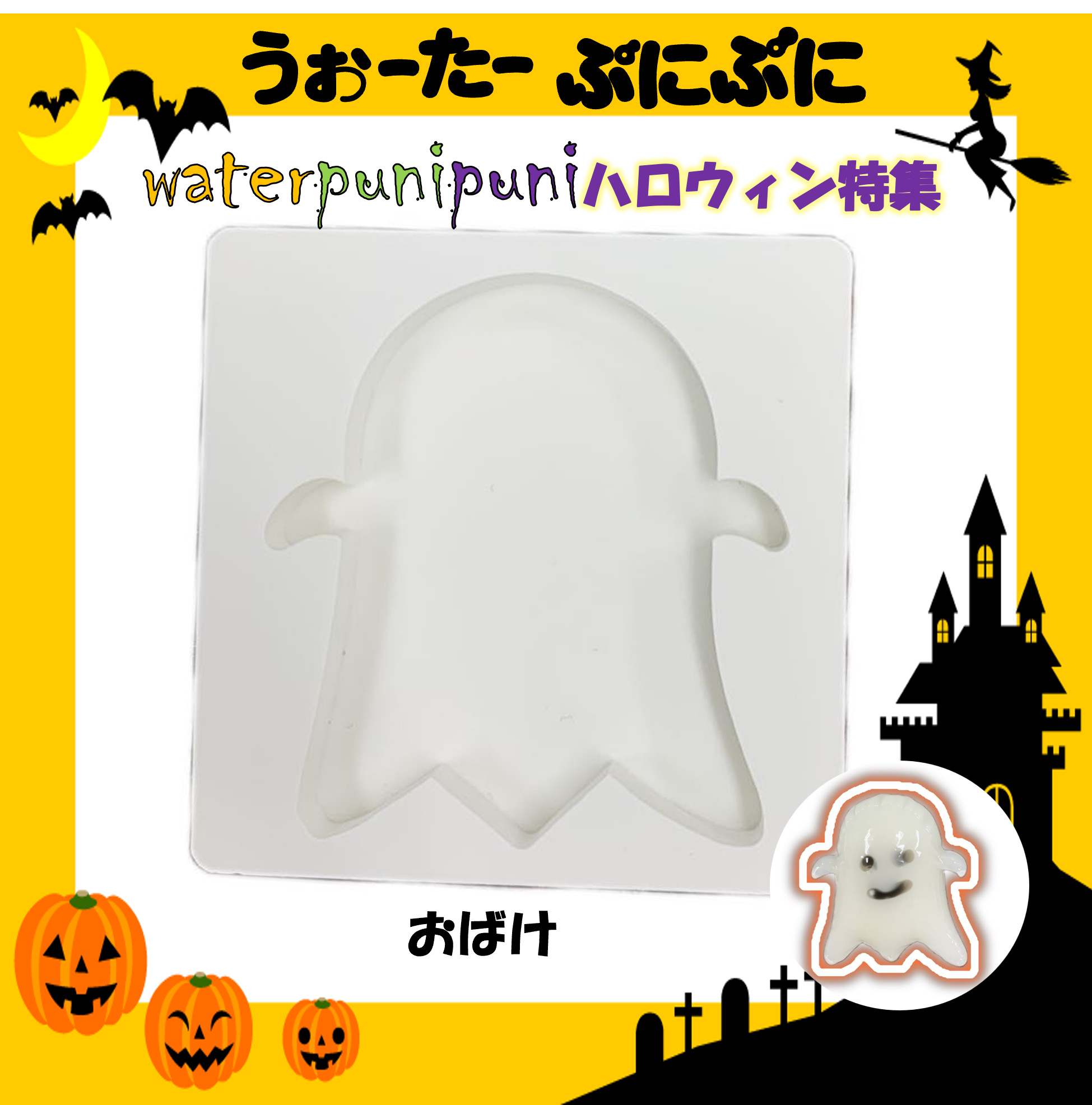40 専用モールド ハロウィン特集 モールド おばけ