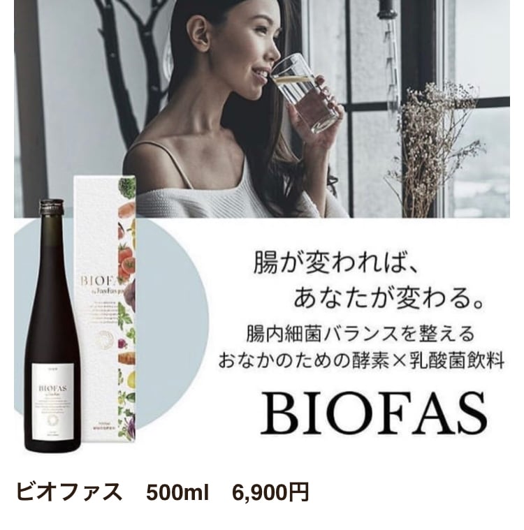 マジョール　ビオファス　BIOFAS　２本ビオファス