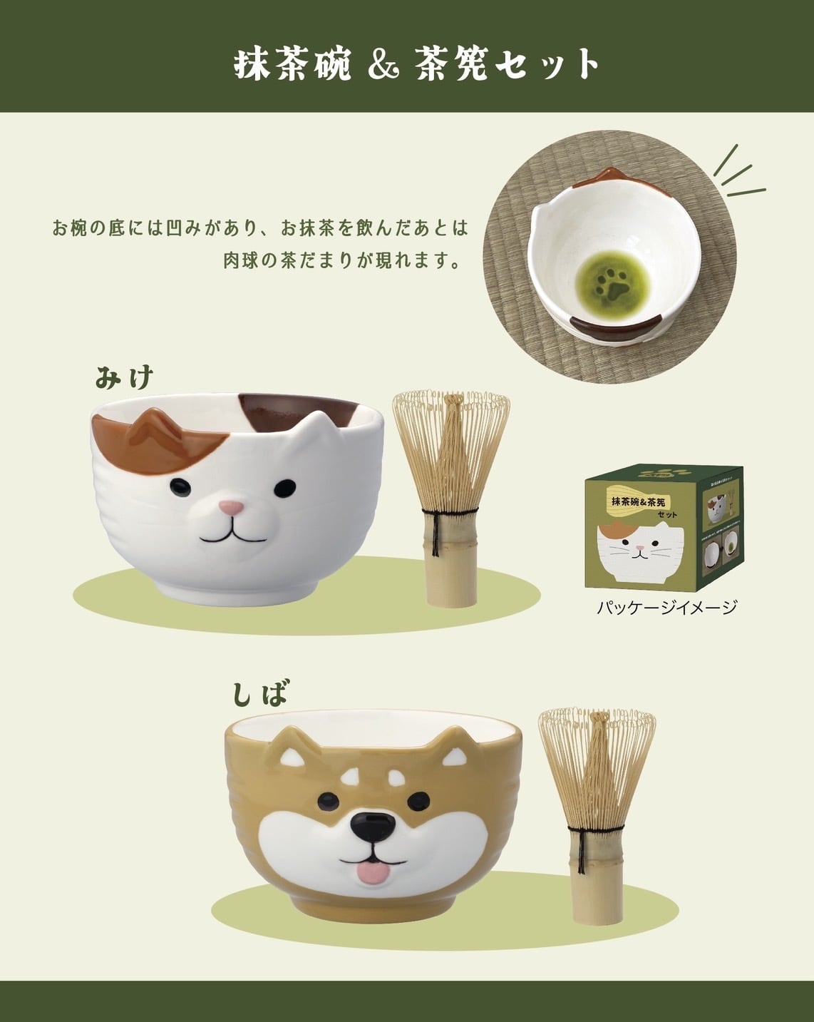抹茶椀＆茶筅セット | DECOLE SHOP