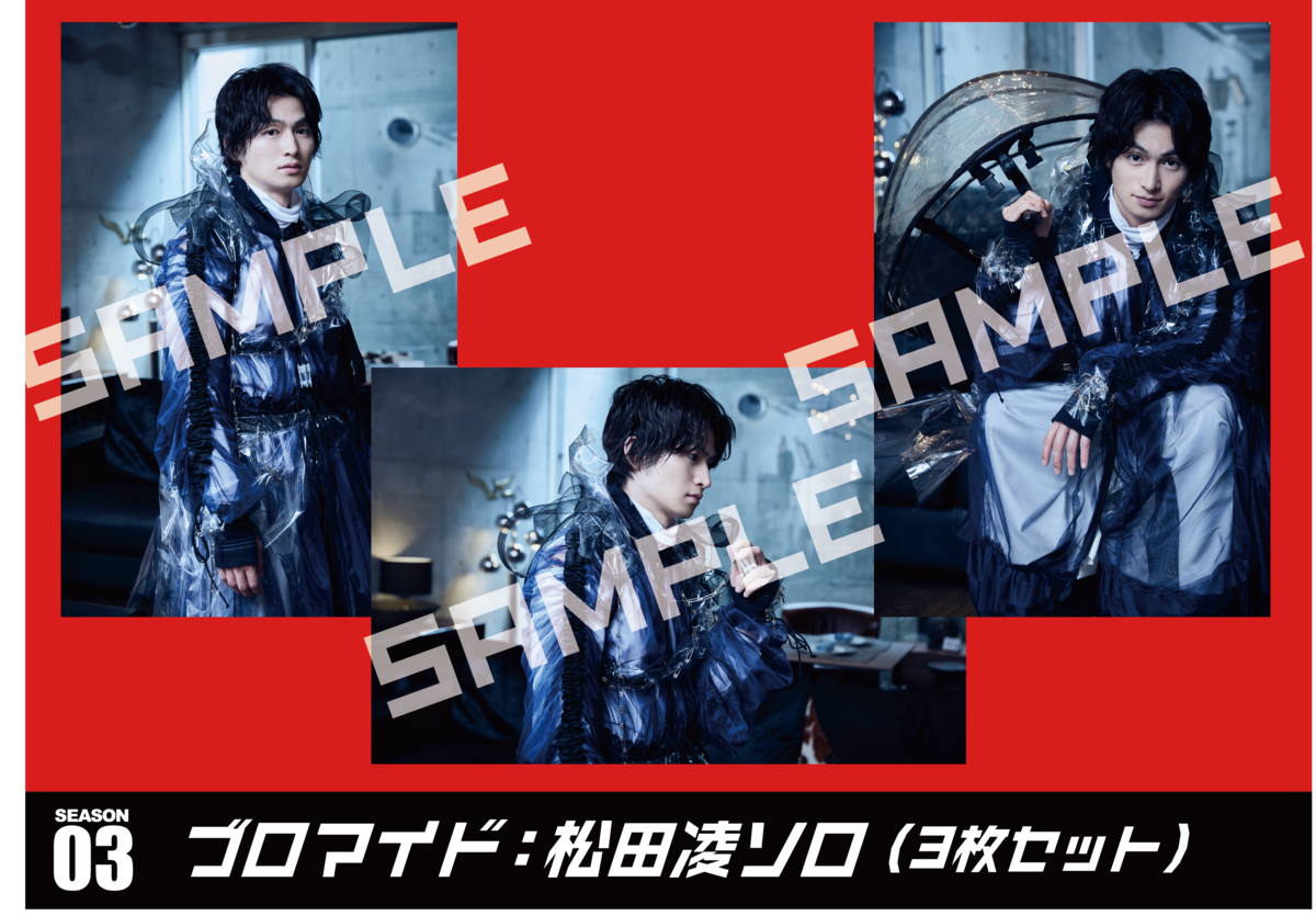 松田凌 ブロマイド 49枚セット 月刊松田凌」ブロマイドセット【B