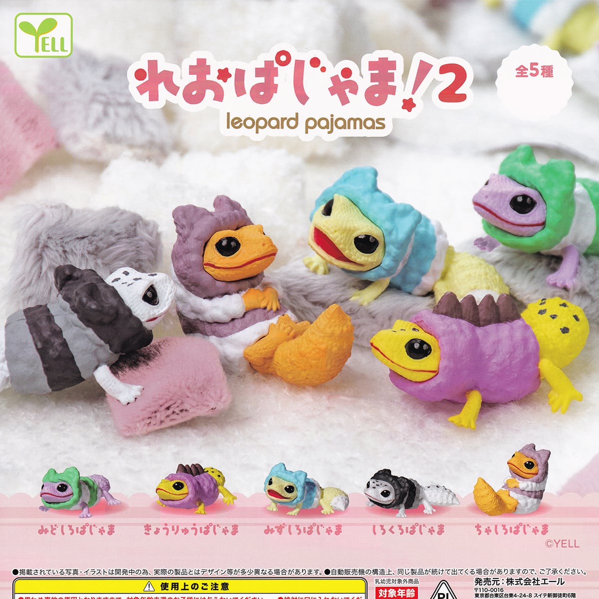 れおぱじゃま！2 エール 【全5種フルコンプセット＋DP台紙おまけ