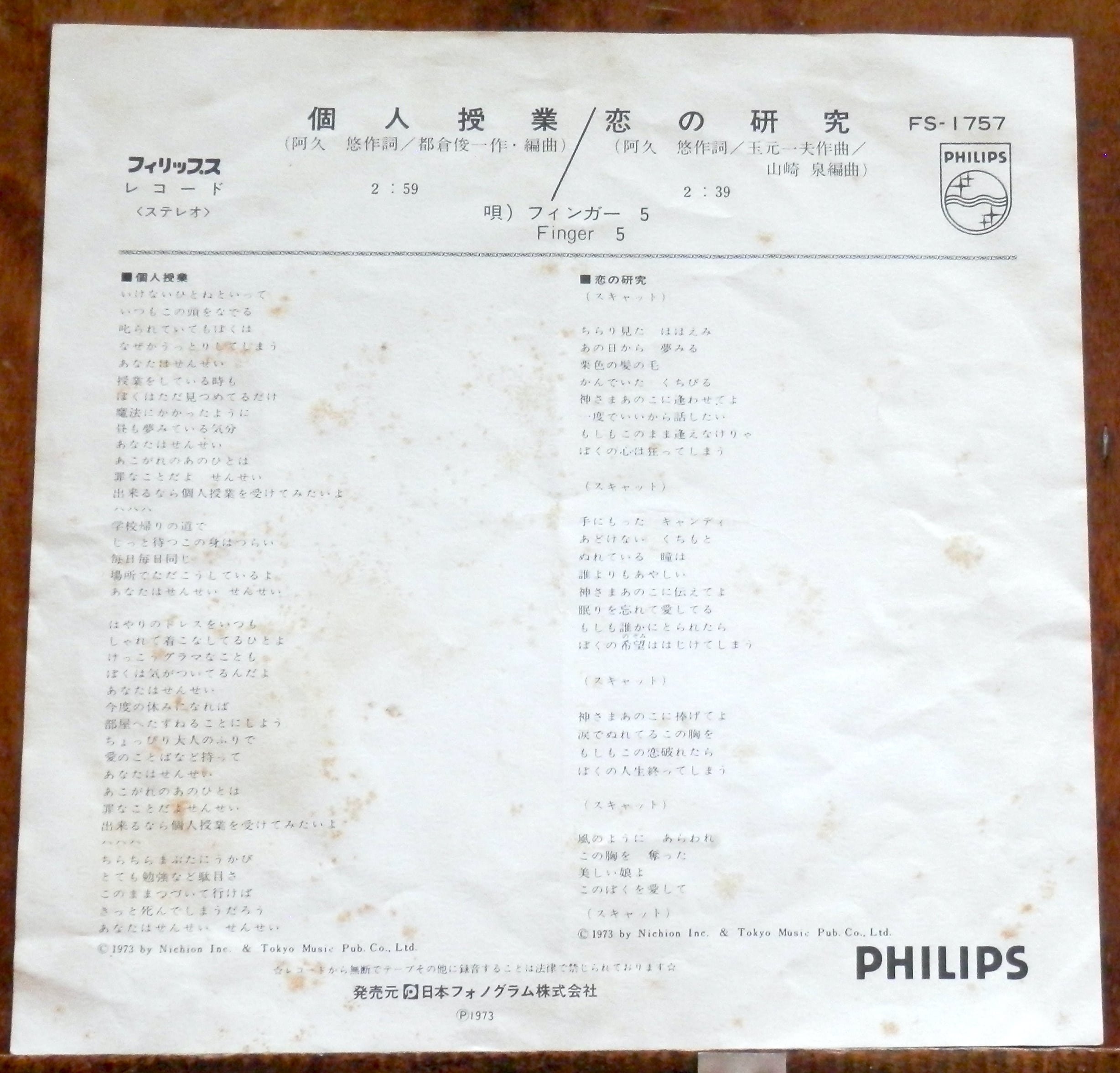 75【EP】フィンガー5 - 個人授業 | 音盤窟レコード