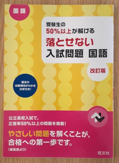 受験生の50%以上が解ける 落とせない入試問題 国語 改訂版 | 本屋 草深