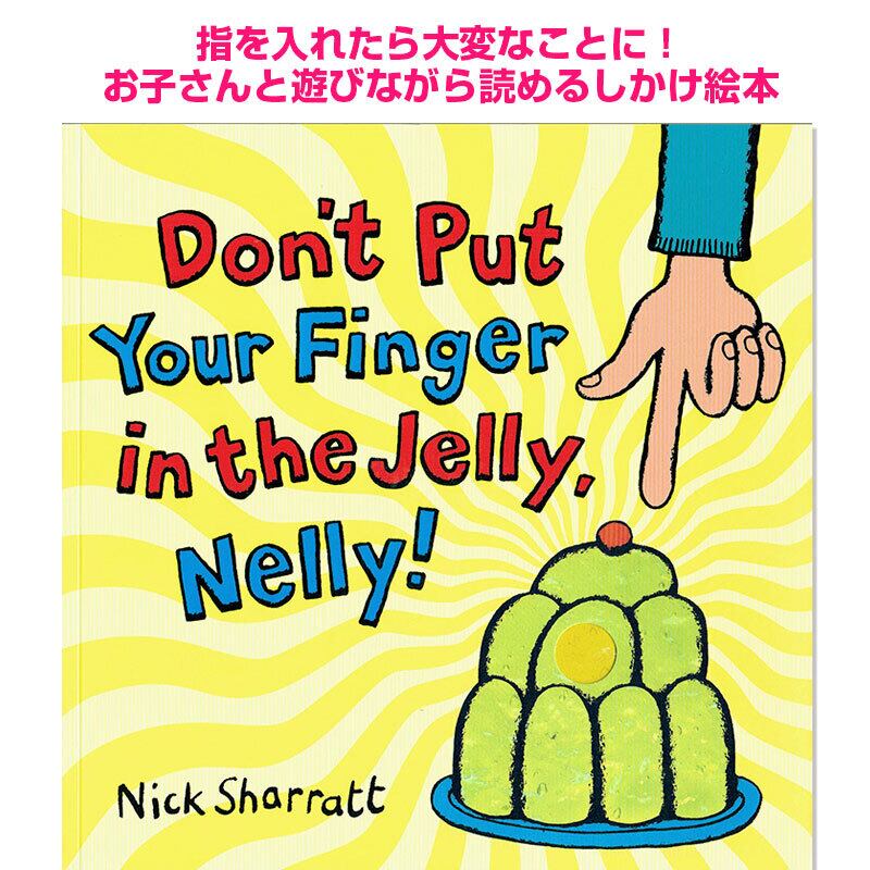 読み聞かせに!遊べる絵本「Don't Put Your Finger In The Jelly, Nelly」