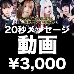 【JM-003/オンライン特典会】05/26 JUGS MAFIA 20秒メッセージ動画【運動会衣装】