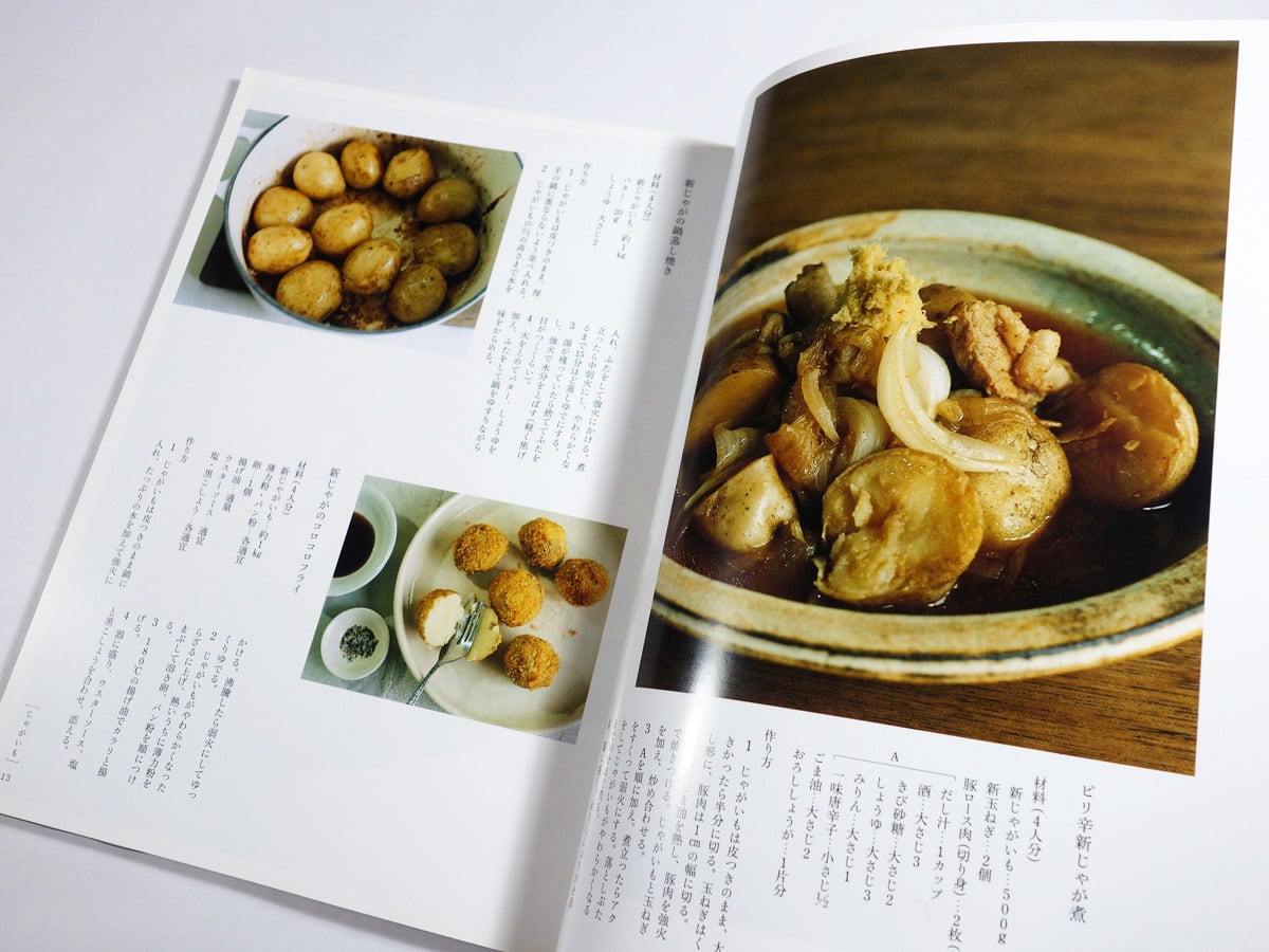 野菜だより（高山なおみ 著） | bookstore ナルダ