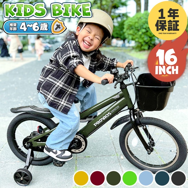 補助輪付き子供用自転車 16インチ キッズバイク 子供用ロードバイク メーカー保証1年間 PKM-16