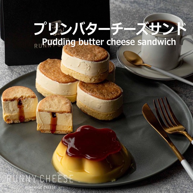【プリン王子コラボ】プリンバターチーズサンド【3個入り】