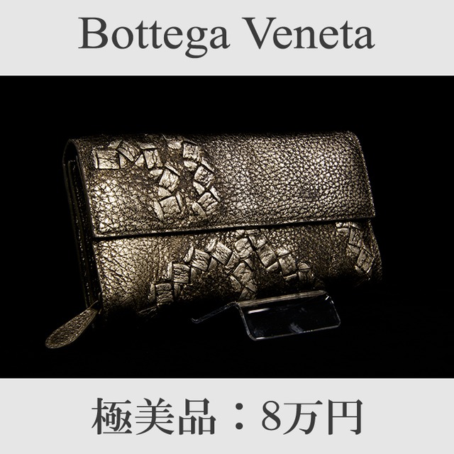 【全額返金保証・送料無料・極美品】Bottega・ボッテガ・長財布・二つ折り財布(人気・綺麗・目立つ・レア・珍しい・金色・ゴールド・C100)