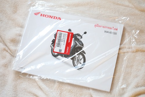 「WAVE125i（ASF125CSBT 2TH）　パーツ・カタログ　純正部品 13K3F TT1TH」