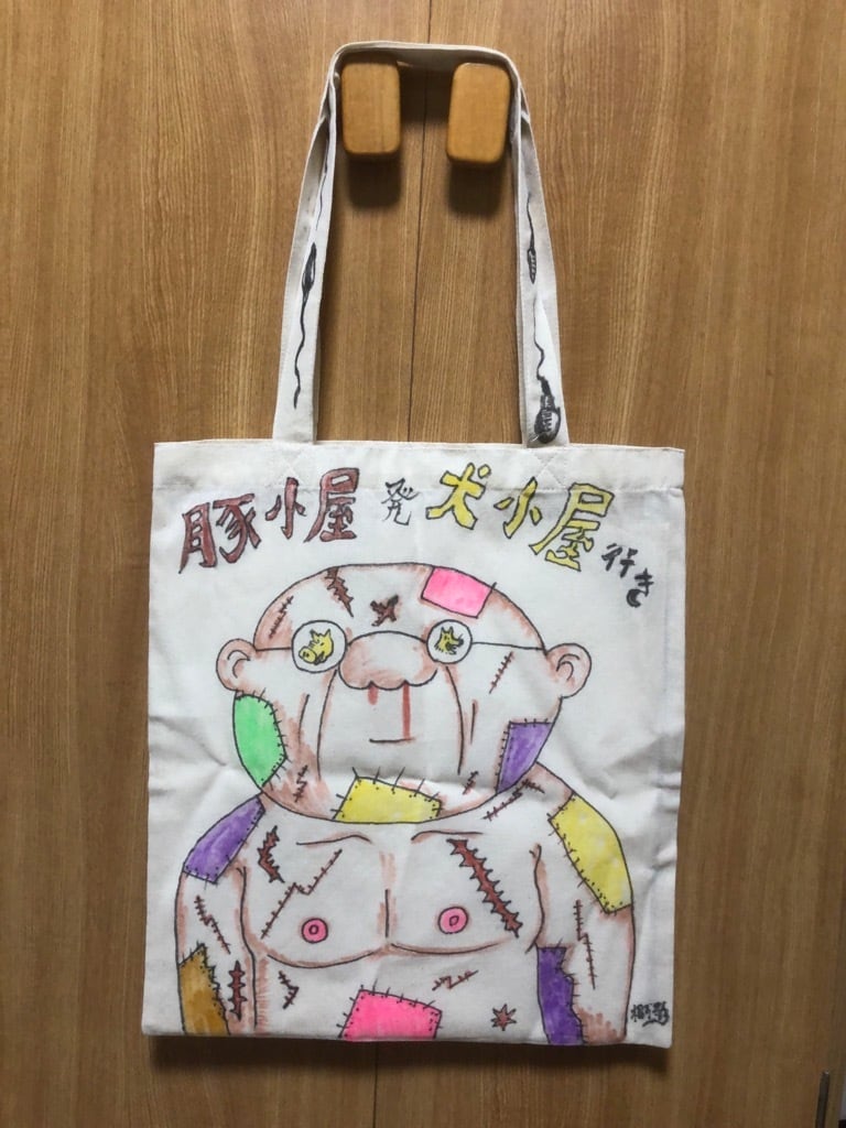 1点もの手描きのトートバッグ「豚小屋発犬小屋行き」と「ほがらかな