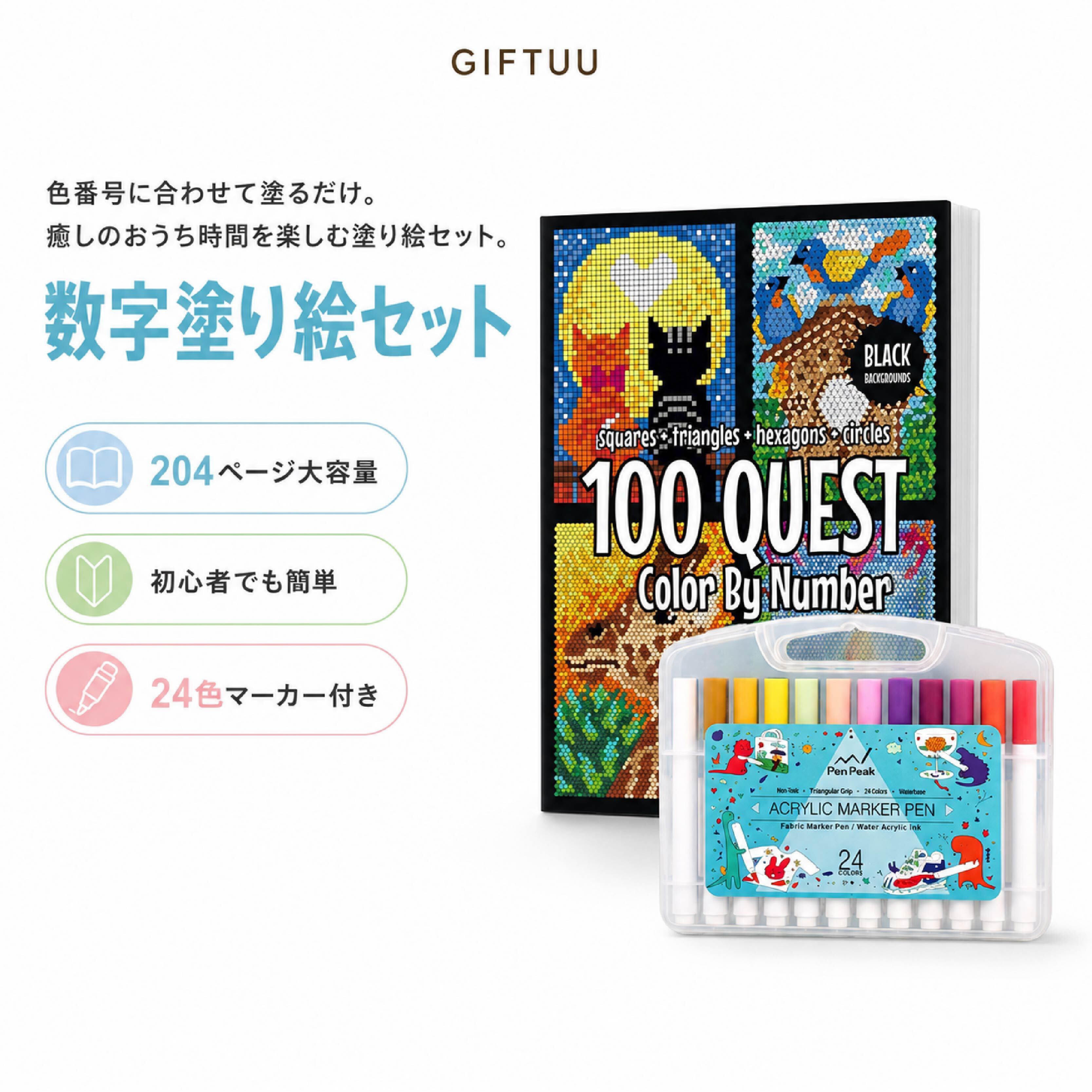 JY 667 . 数字塗り絵セット 大人の塗り絵 子供向け 塗り絵キット 204