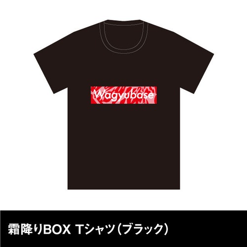 WAGYU BASE 　霜降りBOX Tシャツ（ブラック）