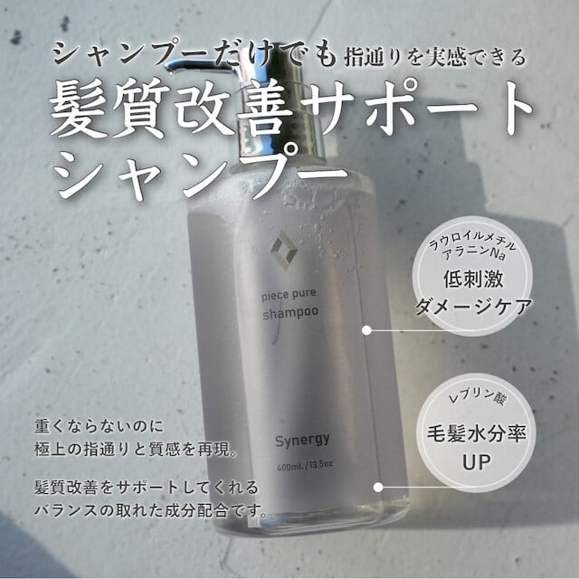 髪質改善】ピースピュアシャンプー400ml【シナジー】 | hair care shop