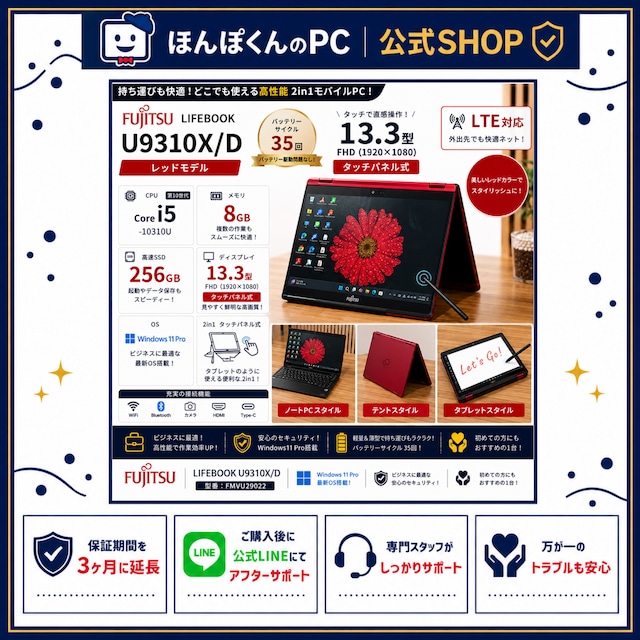 ☘LTE搭載 タッチパネル式‼️富士通 LIFEBOOK U9310X/D☘2in1☘希少レッド☘️SSD256GB☘️ノートパソコン ☘LTE搭載 タッチパネル式‼️富士通 LIFEBOOK U9310X/D☘2in1☘希少レッド☘️SSD256GB☘️ノートパソコン