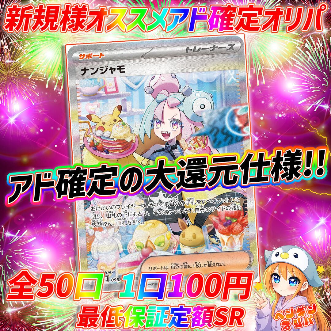 1/12 新規様オススメアド確定オリパ 〜全て負けなしTOPナンジャモSAR 
