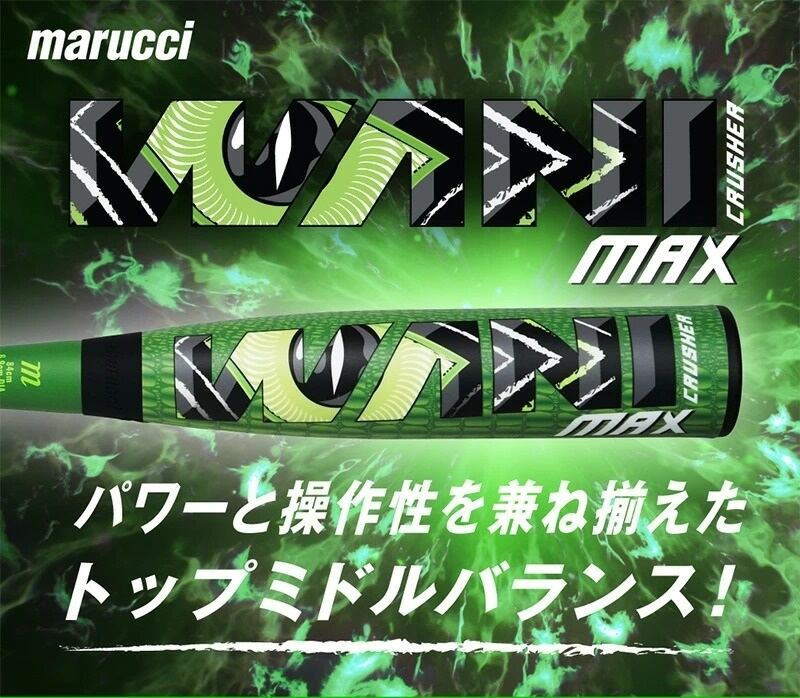 送料無料】 78cm 80cm 82cm marucci ワニクラッシャーマックス