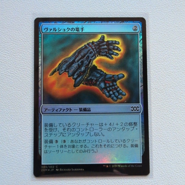 ヴァルショクの籠手【無C. 305/332. 2XM. Foil. JP. 状態:B. シングルカード. 2. アーティファクト. マジック・ザ・ギャザリング 】