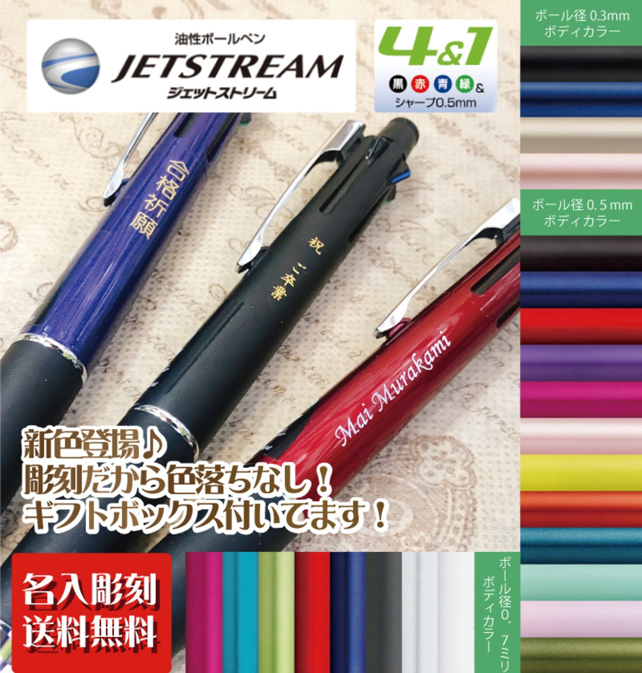 三菱鉛筆株式会社が販売する油性ボールペン「ジェットストリーム」不動の人気一位！！