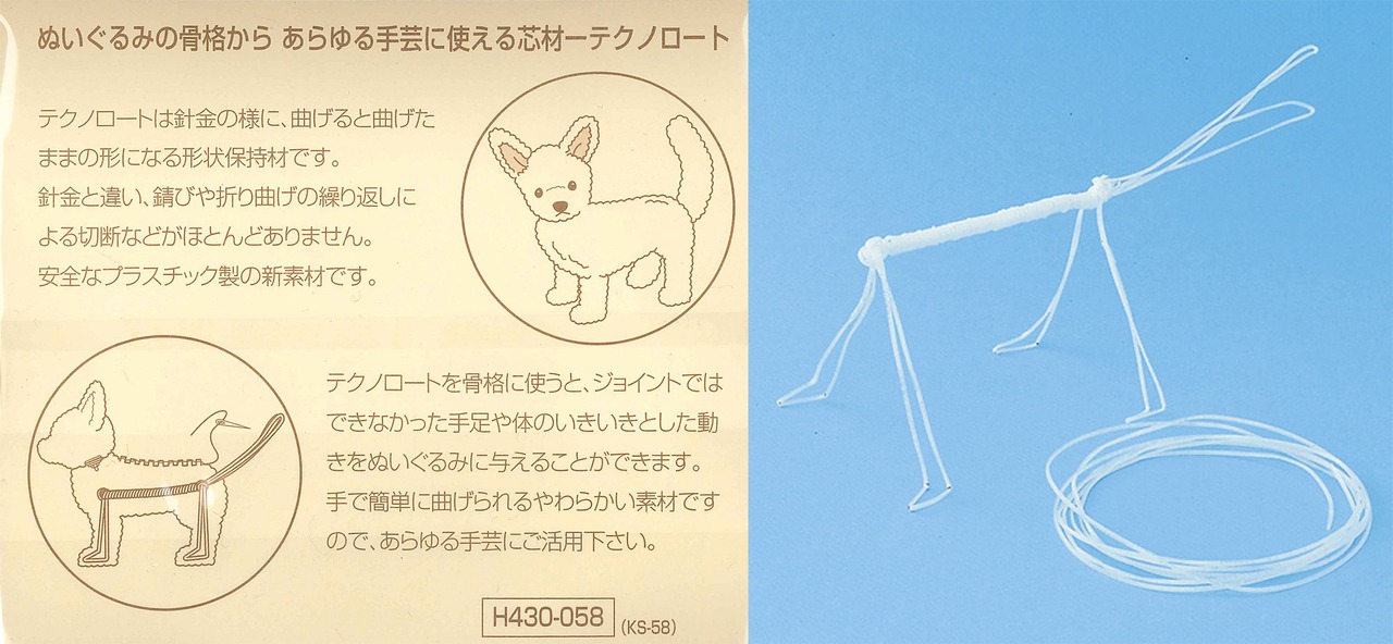 ハマナカ テクノロートL 形状保持材 5m H430-058