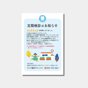 リコールハガキ　定期検診のご案内　 DS-233　(100枚セット)