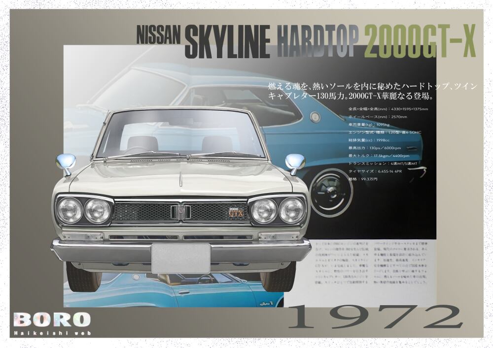 日産スカイライン2000GTゴールドメタリック 1972年イラスト | GT