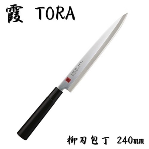 霞 TORA 柳刃 包丁 240mm 刺身包丁 モリブデンバナジウム鋼 スミカマ SUMIKAMA 日本製