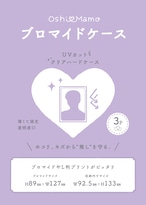 おしまも　クリアハードケース　ブロマイドケース（3枚入り）