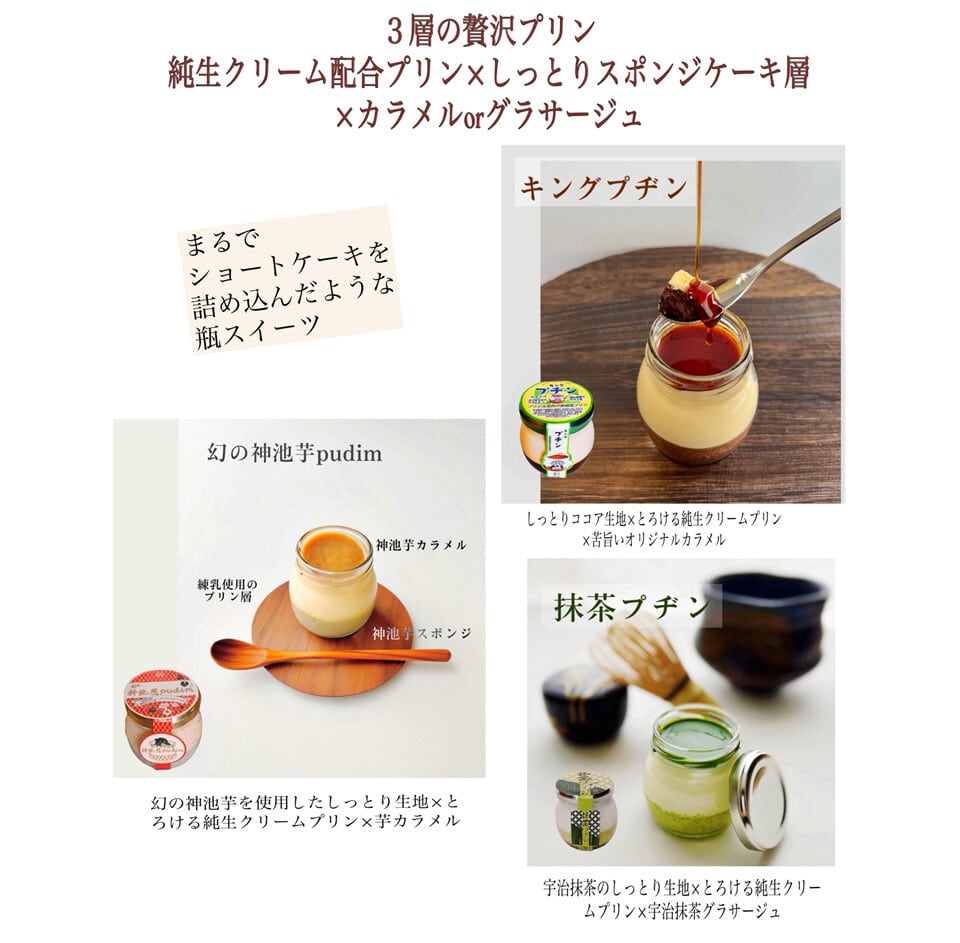 3層の贅沢純生クリーム使用プリン【抹茶プヂン】 6個セット