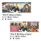 【受注生産】のれん 天むす/天むす 桜 Ukiyo-e Style 140×50cm