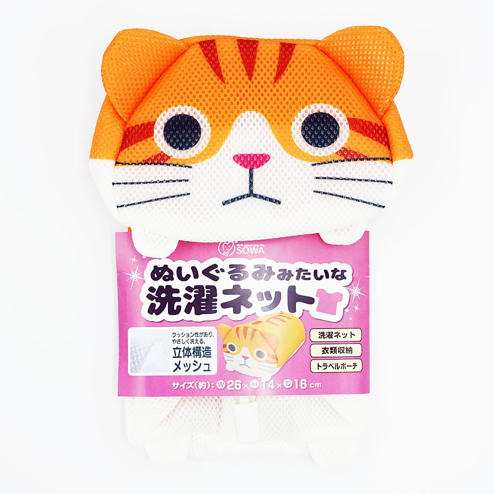 猫洗濯ネット(ぬいぐるみみたいな洗濯ネット)トラネコ | マスノヤ衣料