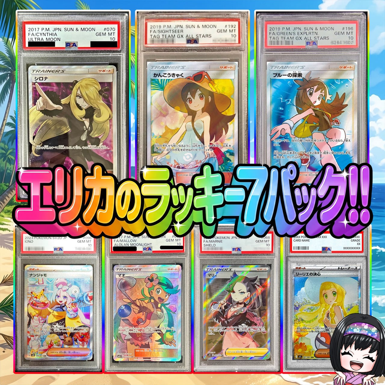 ポケカ】エリカのリーリエPSA10 オリパ !09/03-1 | エリカのカードショップ