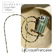 【Liviya Kaki リビヤ・カーキ 】120cm ラコックフランセーズ フランス製 ハンドメイド スマホストラップ ネックレス パール スマホショルダー マルチカラー 金 La Coque Francaise