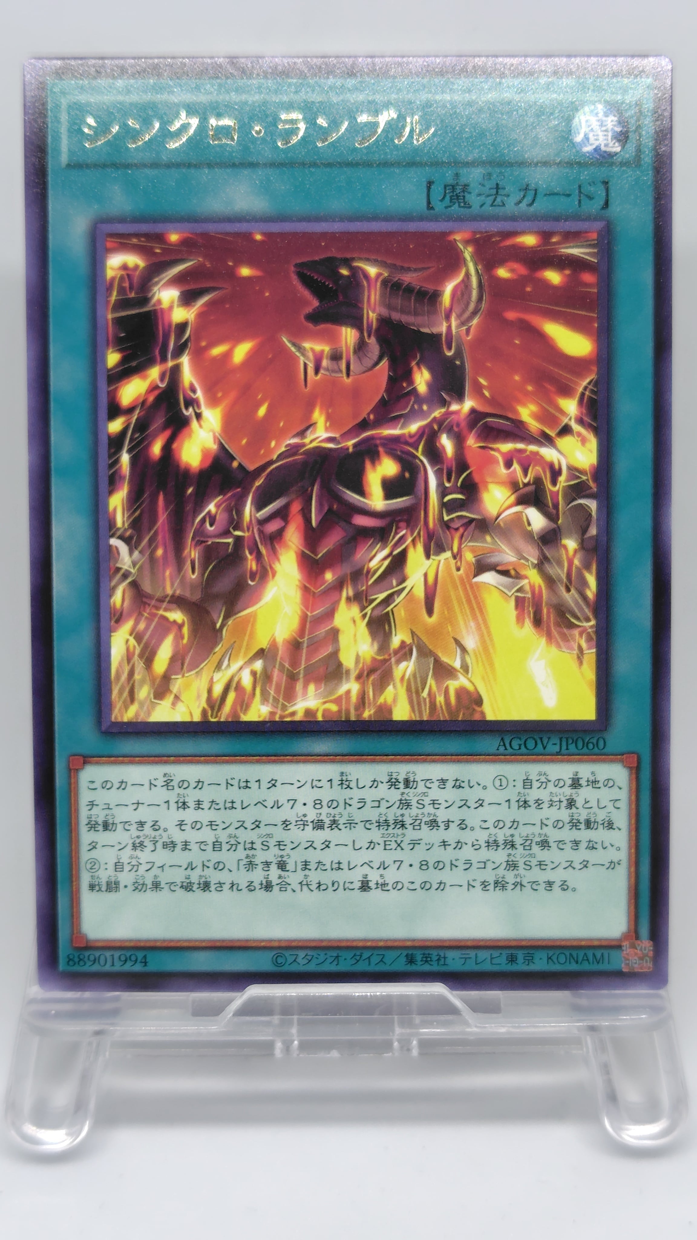 シンクロ・ランブル【AGOV-JP060】[R]