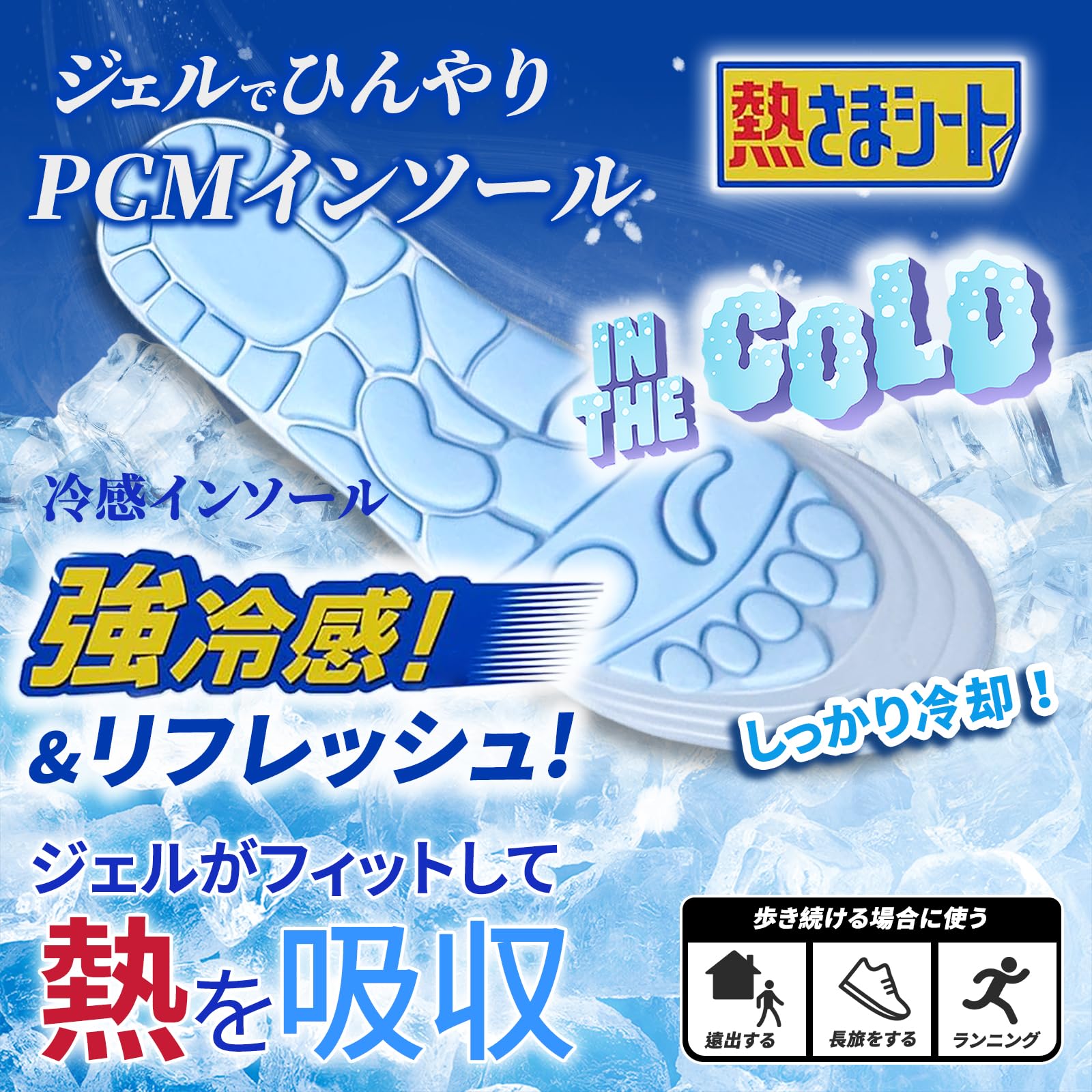 YAYAMIYA 【2025 新登場 PCM冷感インソール】 冷却シート 冷却