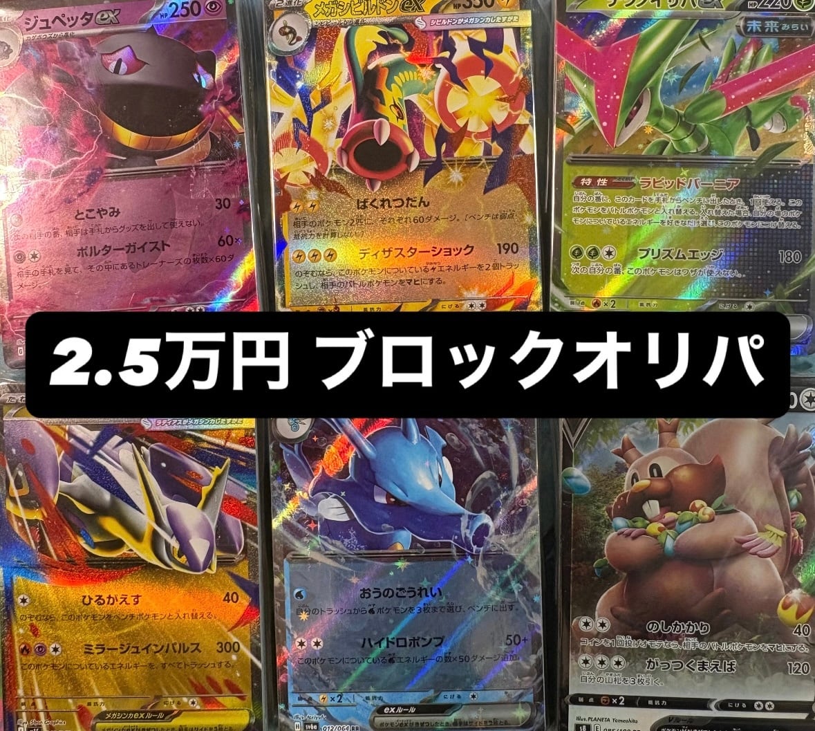 2/1 ポケモンカード 2.5万円 ブロックオリパ | カードショップ IRODORI
