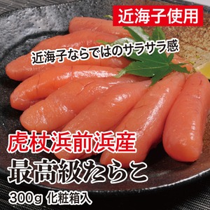 虎杖浜前浜産　最高級たらこ　300g 化粧箱入