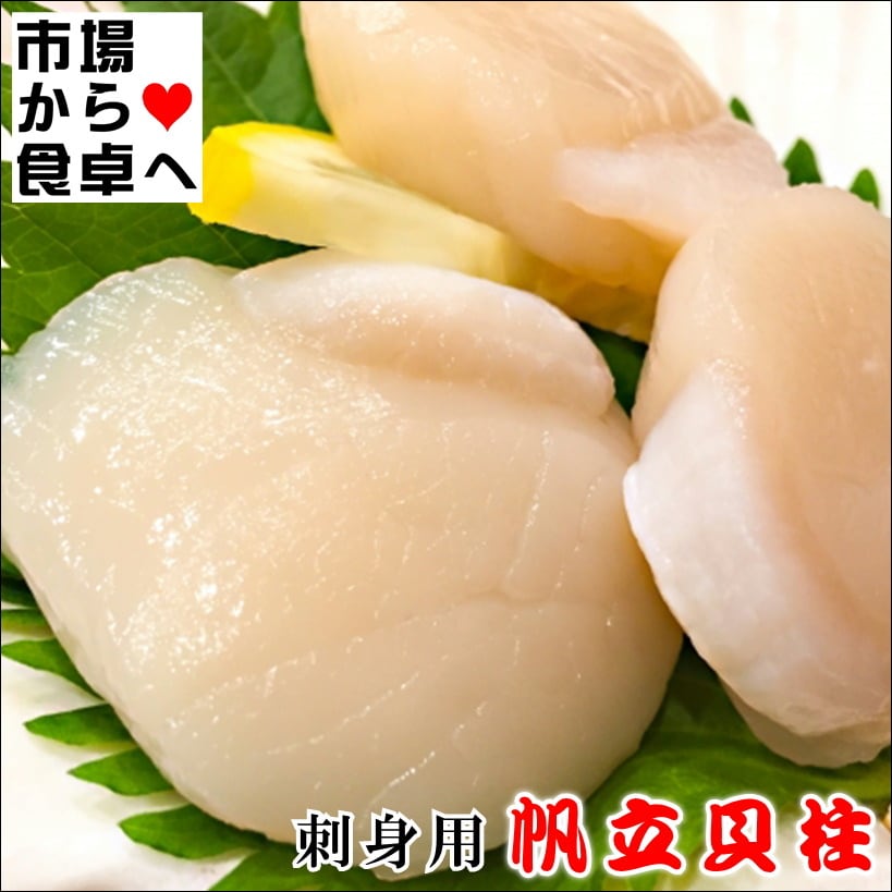 ほたて貝柱 1kg 2Sサイズ(約40粒)【国内産・刺身用】刺身、フライ