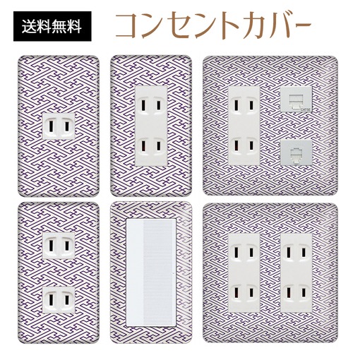 コンセントカバー スイッチカバー 和風 和柄 パナソニック コスモ WAGLB28-CV-CN