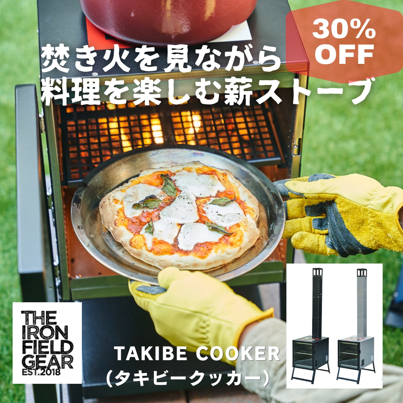 焚き火も調理も楽しめる薪ストーブ【TAKIBE COOKER】THE IRON FIELD 