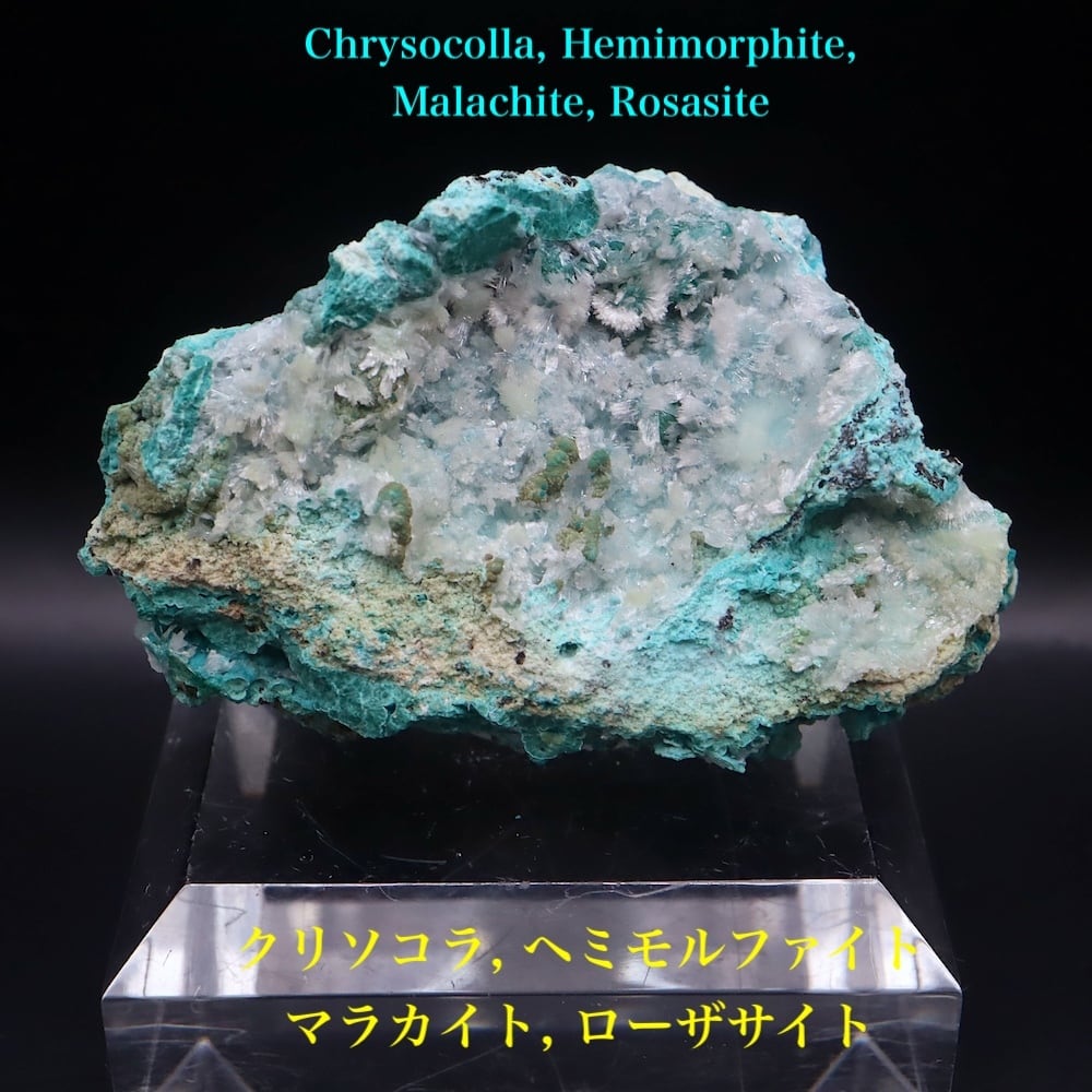 クリソコラ 珪孔雀石 ヘミモルファイト マラカイト ローザサイト62g CHS206 鉱物 原石 天然石 パワーストーン