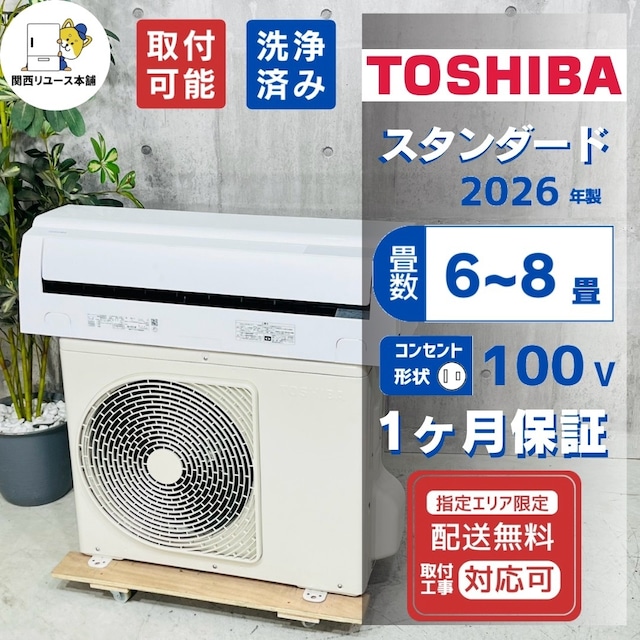 ♦️TOSHIBA a6117 エアコン 6畳用 2026年製 25♦️