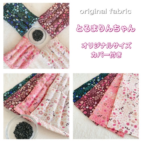 トルマリンピロー『とるまりんちゃん』オリジナルサイズ・カバー付き