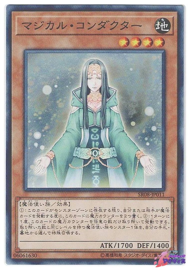 マジカル・コンダクター　[ノーマル] [ランクA] [SR08-JP011] [遊戯王]