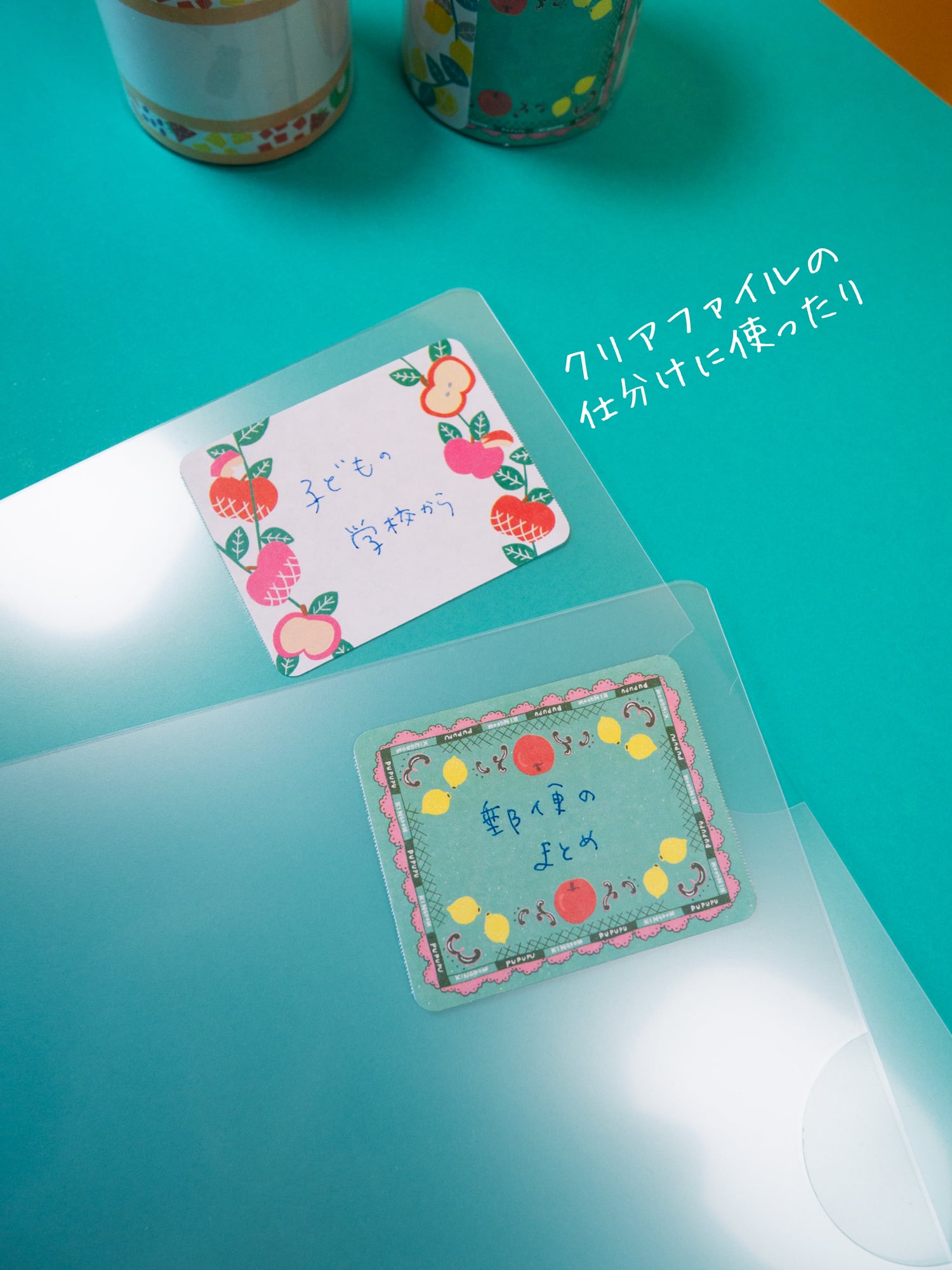 ロールふせん