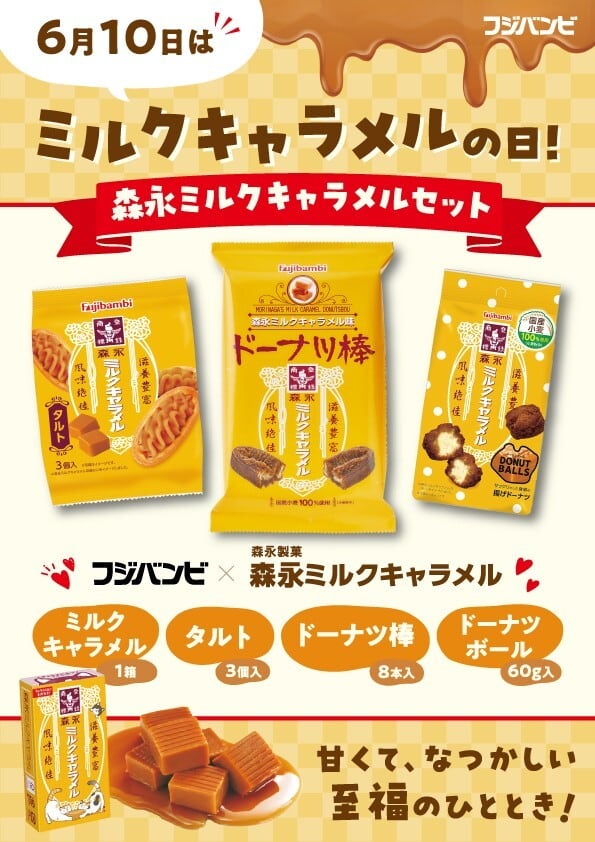 お徳用おまとめ買い | フジバンビ