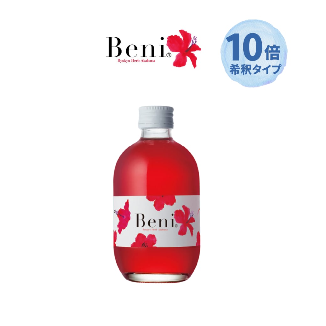 Beni 琉球ハーブエキス 300ml【10倍希釈タイプ】 | 国産ハイビスカス