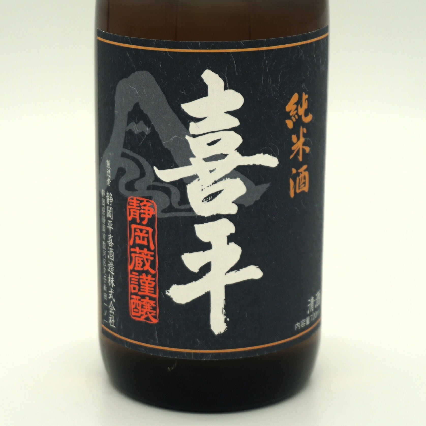 清水 喜平 喜平 静岡蔵謹醸 純米酒 720mL 静岡平喜酒造 | 伊豆河屋 伊豆川酒店